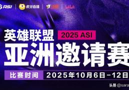 亞(yà)洲邀请賽(sài)名单确定！LPL出征队伍将獲(huò)特训