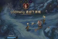 LOL首(shǒu)支被(bèi)迫投降队伍诞生！一天(tiān)比赛连出两次(cì)事故，网友直(zhí)呼离谱