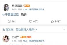 於(yú)朦胧微博超话被禁止關(guān)注