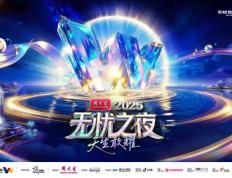 三亚将迎無(wú)忧之夜2025，周(zhōu)大(dà)生冠名+芒果(guǒ)制作班底打造“红人奥斯卡”