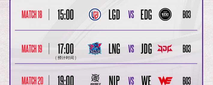 德玛西亚杯：让一追二(èr)，EDG三局战胜LGD