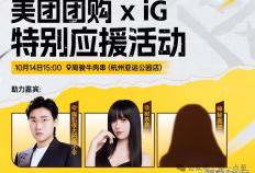 蹭Faker流量遭到反噬，莎赫儿被邀请成为IG線(xiàn)下(xià)观赛嘉宾
