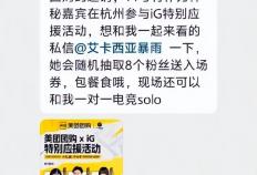 蹭Faker流量遭到反噬，莎赫儿被邀请成为IG線(xiàn)下(xià)观赛嘉宾