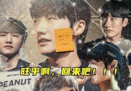 小花生回应Faker邀(yāo)约：LOL2复出！LPL中单溢价最高，左(zuǒ)手像吸(xī)金石(shí)