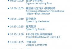 全球(qiú)总决赛，就在南山！