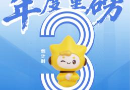 全球(qiú)总决赛，就在南山！