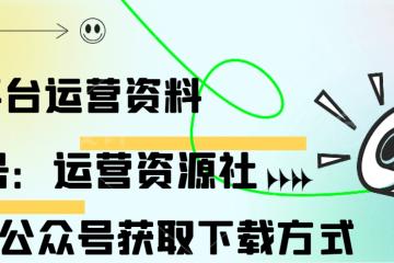 嗶(bì)哩嗶(bì)哩运营：嗶(bì)哩嗶(bì)哩纪录片《深(shēn)夜宠物急诊室》招商方案(1)