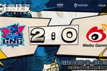 LOL-德玛西(xī)亚杯小(xiǎo)组賽(sài)：LNG力克WBG