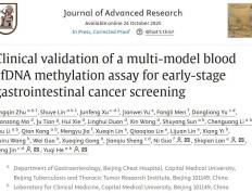 一管血筛兩(liǎng)癌！北京胸科(kē)医院科(kē)研团队领衔研发SPOGIT模型，提升胃肠早癌及(jí)癌前病变检出率