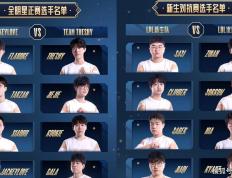 T1宣布上调两位青(qīng)训选手！LPL憋气大赛结束，官方曝(pù)光NIP新中辅