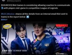 爆！LOL赛制(zhì)或大变，教(jiào)練(liàn)将语音指导