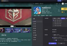 英雄(xióng)联盟手游电脑版游玩教(jiào)程 lol手游怎(zěn)么在电脑上玩