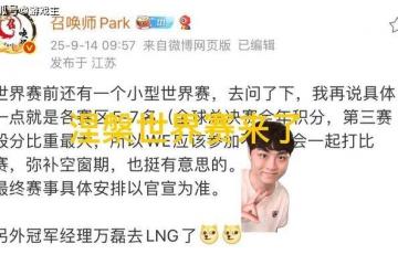 曝LOL举办涅槃世(shì)界赛火了，赛区五到七名参加，T1陷入绝境