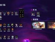 LOL国服25.16版本公告：皇(huáng)子(zi)、巨(jù)魔等削弱；火男婕拉加(jiā)强