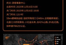 越野赛报名(míng) | 2025乌蒙之巔(diān)·尼珠河大峽(xiá)谷越野挑战赛报名(míng)