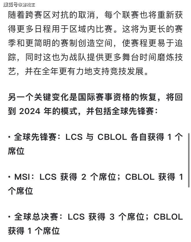 英雄联盟拳头官宣S赛名额调整了，承认改革(gé)失(shī)敗(bài)，外卡赛区回归