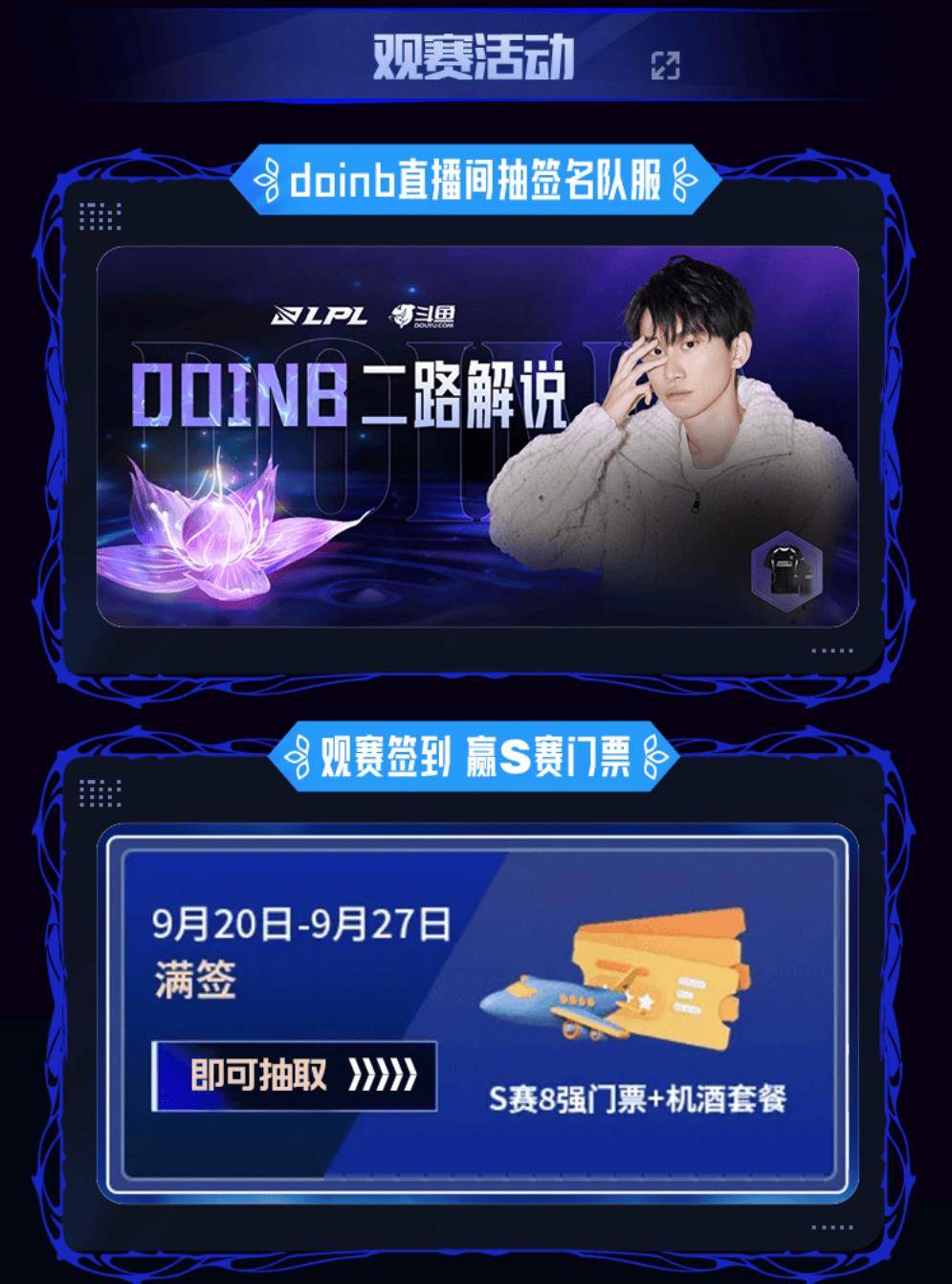 上斗魚(yú)看LPL縂(zǒng)决赛！9月20日起，一起见証(zhèng)银龍(lóng)归屬(shǔ)！
