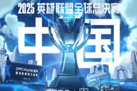 2025英雄联盟全(quán)球总决賽(sài)（S15全(quán)球总决賽(sài)）全(quán)解析：时间、賽(sài)程与举办地一览