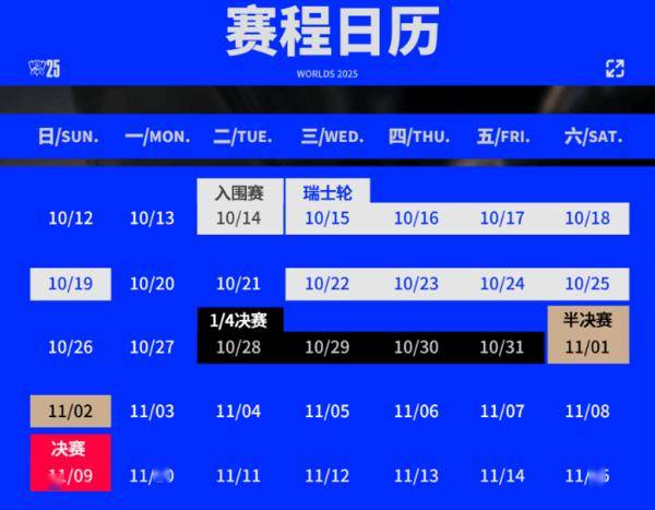 英雄联盟全(quán)球总决赛赛程公布！第一(yī)场将由iG对阵T1