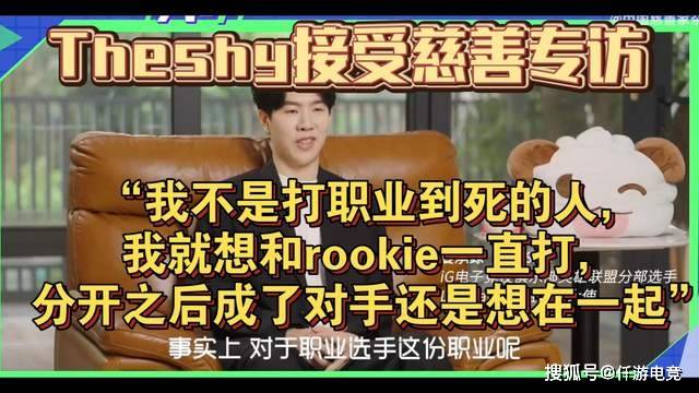 LOL：TheShy透露退役(yì)时间，想跟Rookie打到退役(yì)