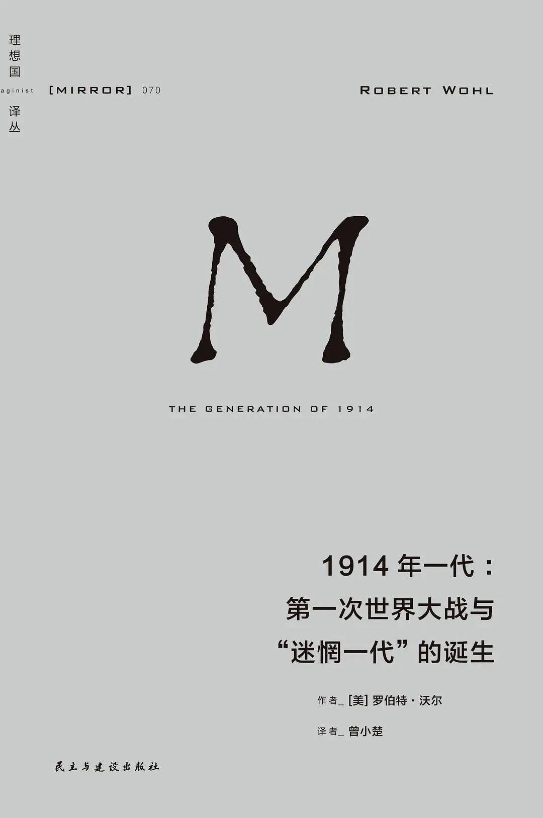 1914年(nián)一代：第一次(cì)世界(jiè)大战与“迷惘一代”的诞生