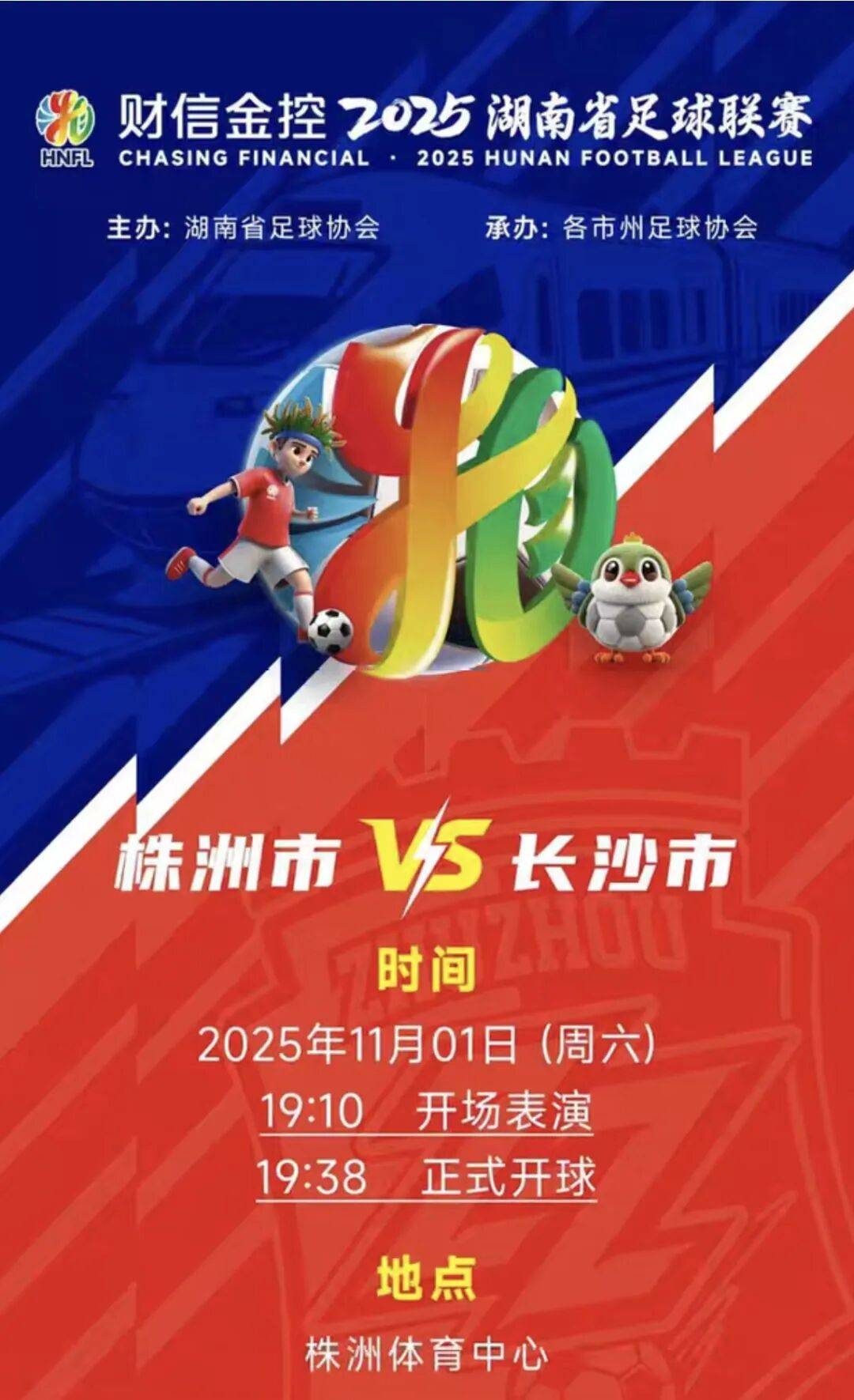 株(zhū)洲(zhōu)vs长沙 天王山之戰(zhàn)！预约開(kāi)启！