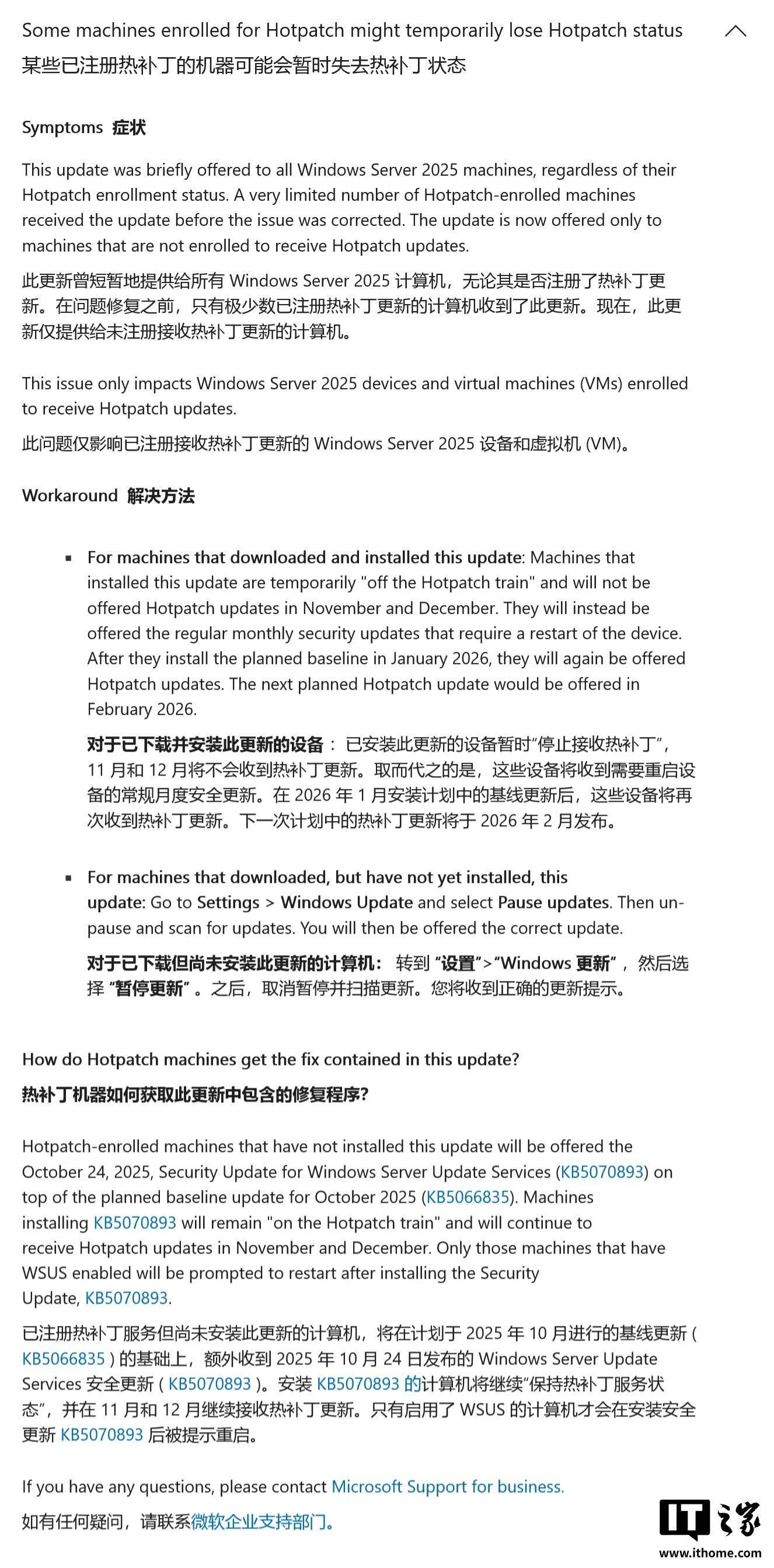 微软承认 Windows Server 2025 紧急补丁(dīng)导致热补丁(dīng)状態(tài)失(shī)傚(xiào)