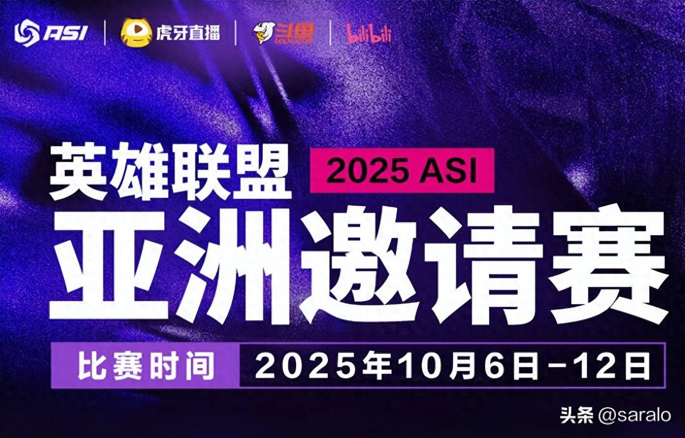 亞(yà)洲邀请賽(sài)名单确定！LPL出征队伍将獲(huò)特训