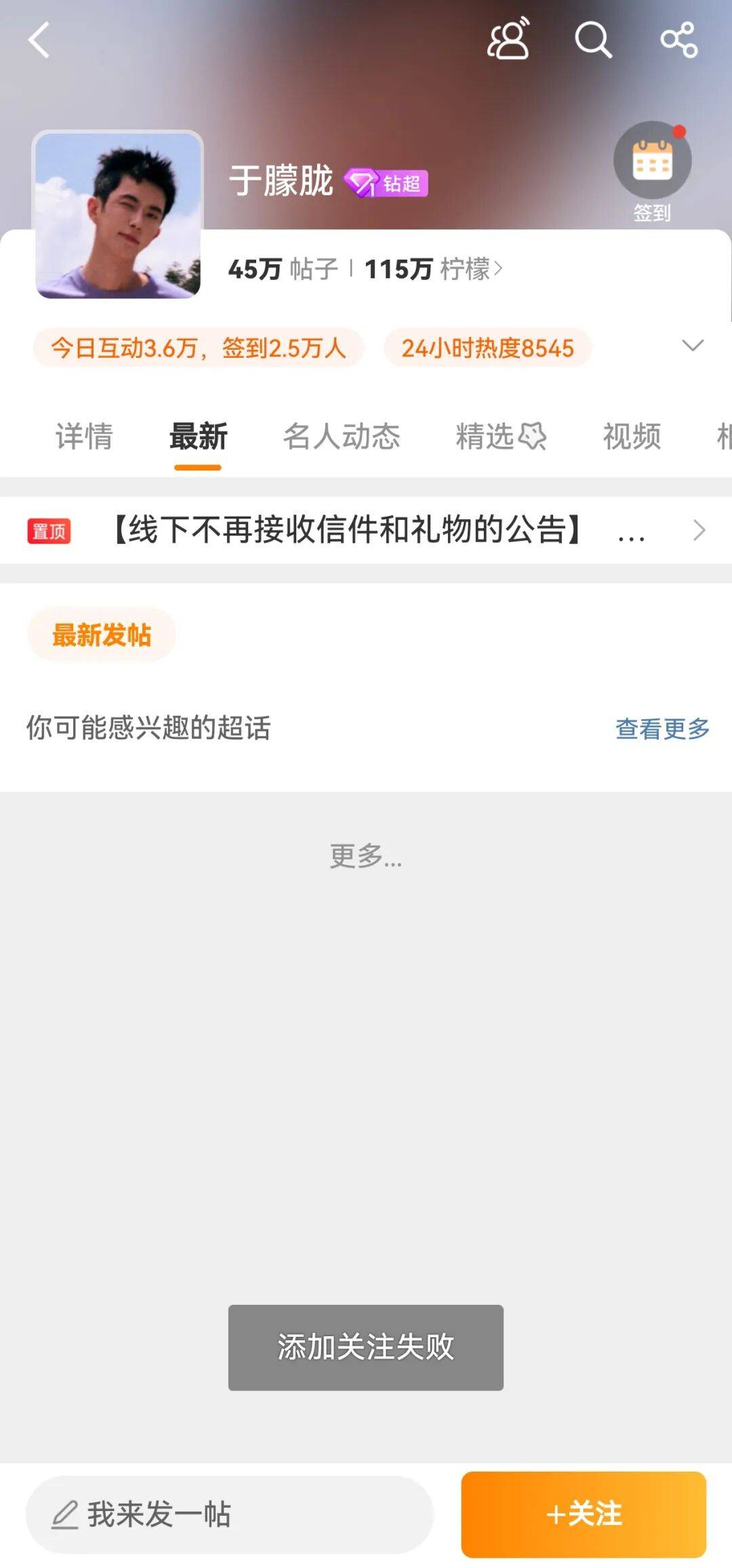 於(yú)朦胧微博超话被禁止關(guān)注