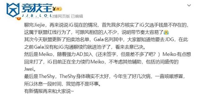 LOL-iG冬季转会最新动态：Gala去意已(yǐ)決(jué)