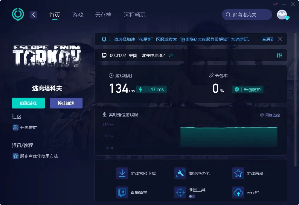 逃离塔科夫(fū)网络不稳定怎(zěn)么办？解决网络波(bō)动的终极指南