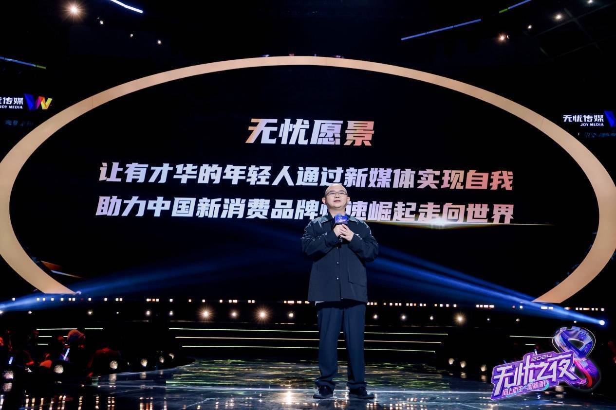 无忧之夜2025官宣落地三亚，联手生態(tài)合作伙伴打(dǎ)造“红人奧(ào)斯(sī)卡”