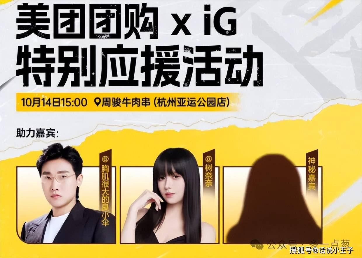 蹭Faker流量遭到反噬，莎赫儿被邀请成为IG線(xiàn)下(xià)观赛嘉宾