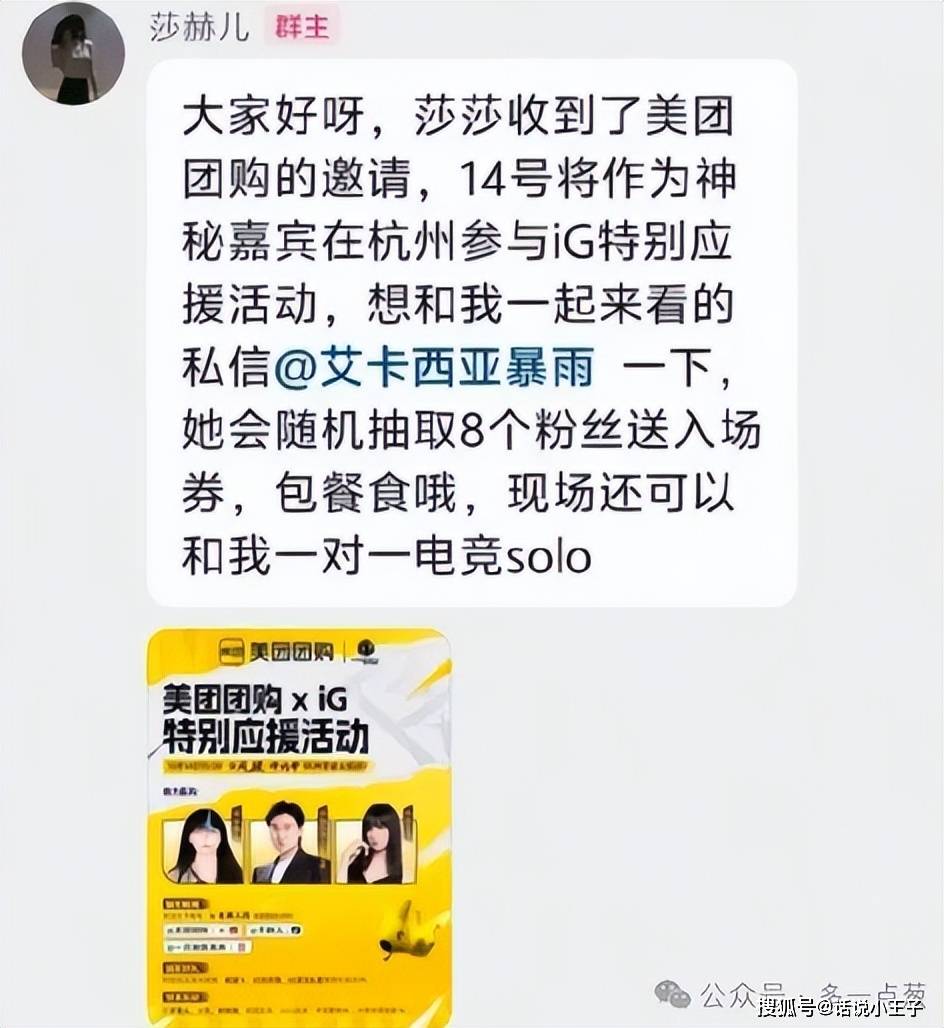 蹭Faker流量遭到反噬，莎赫儿被邀请成为IG線(xiàn)下(xià)观赛嘉宾