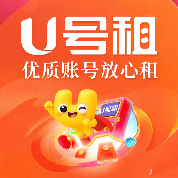 怎么把(bǎ)英雄联盟lol號(hào)租出去赚钱