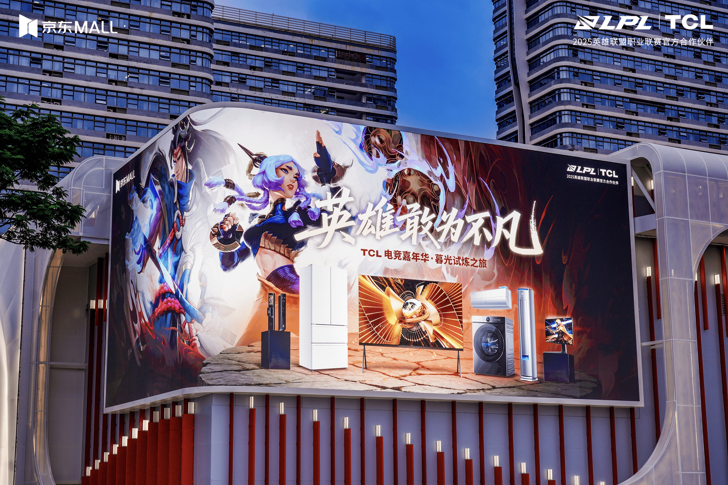 直击LOL全球总决赛！TCL厦门嘉年华，硬核科技与竞技激情雙(shuāng)向拉满