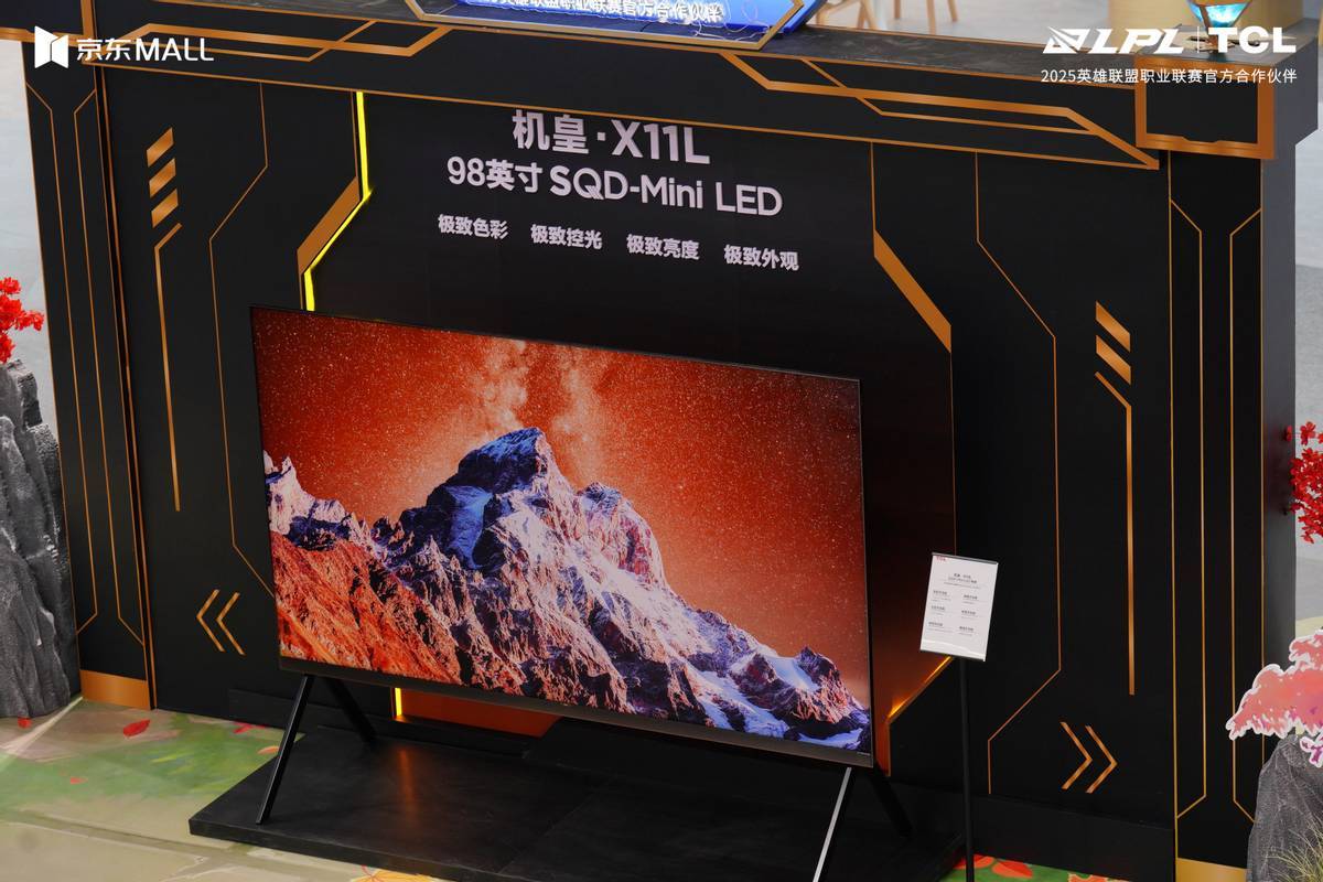 直击LOL全球总决赛！TCL厦门嘉年华，硬核科技与竞技激情雙(shuāng)向拉满