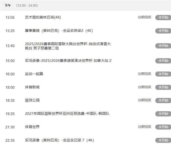精彩比(bǐ)赛！今晚7：305套直(zhí)播