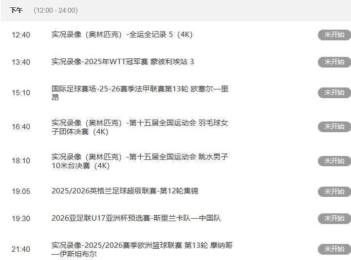 精彩比(bǐ)赛！今晚7：305套直(zhí)播