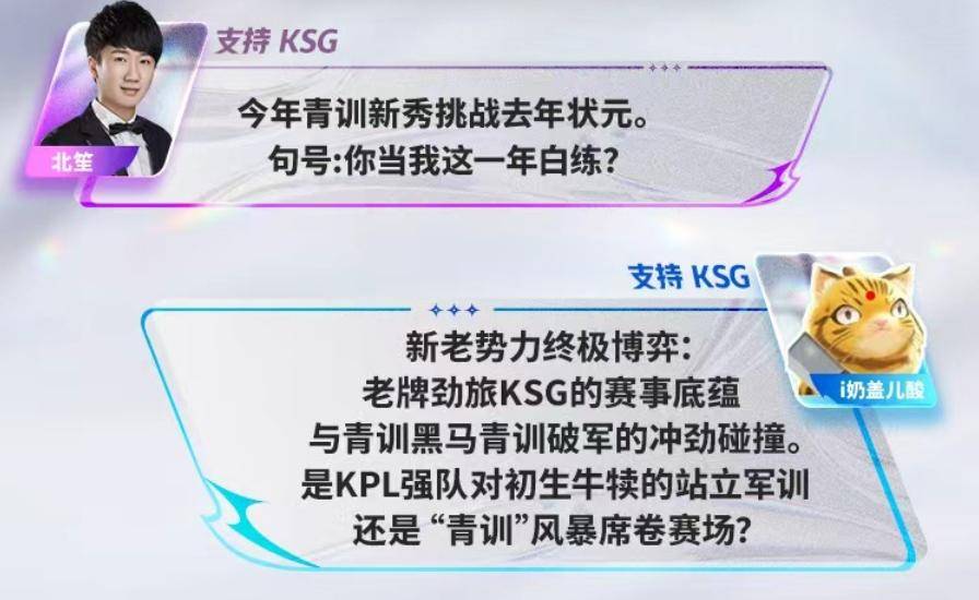 超越级挑战！青训破军4:3战胜苏州KSG：“这届年轻选手真(zhēn)心猛”