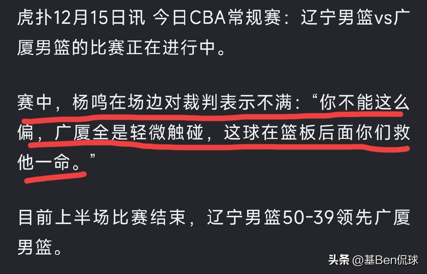 赢球也生气！杨鸣比赛中直奔技术台理论，現(xiàn)場(chǎng)收音看(kàn)他(tā)都说了什么