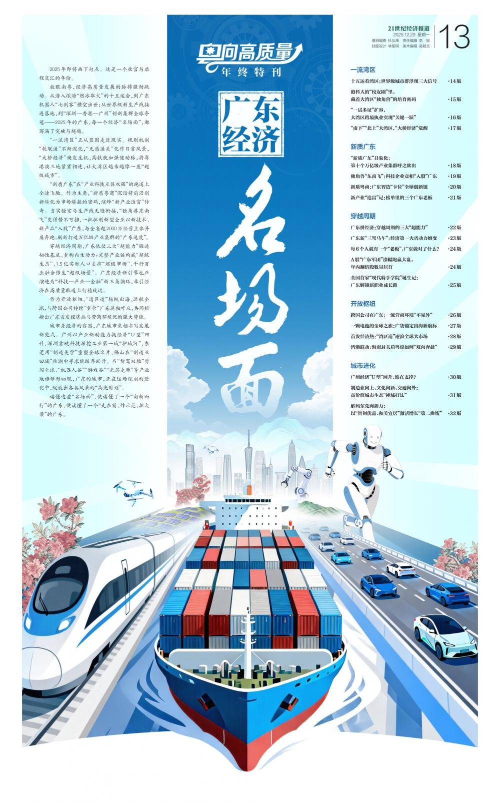 广东经济名场面