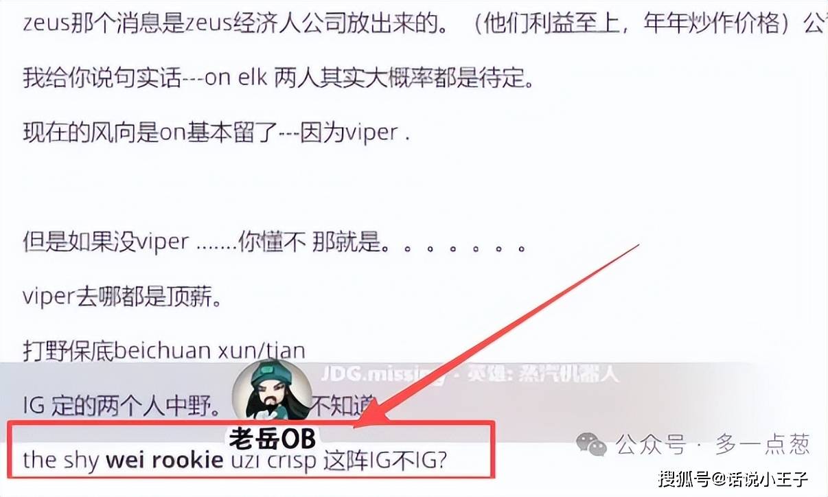 “IG組(zǔ)建究极全神班(bān)”火了，UZI韩服(fú)疯狂Rank，疑似複(fù)出加盟IG