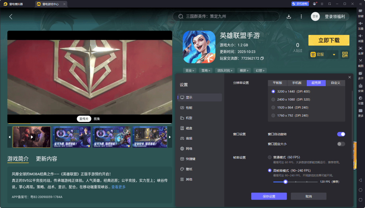 英雄(xióng)联盟手游电脑版游玩教(jiào)程 lol手游怎(zěn)么在电脑上玩