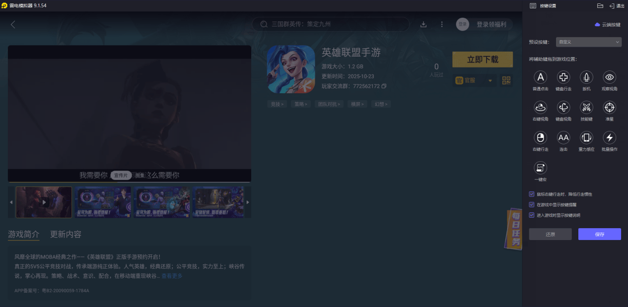 英雄(xióng)联盟手游电脑版游玩教(jiào)程 lol手游怎(zěn)么在电脑上玩