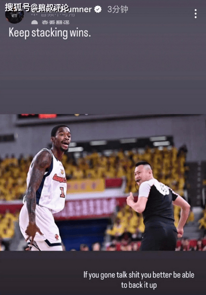 虚惊一场！曝(pù)广东外(wài)援萨姆纳伤情(qíng)無(wú)大碍 社(shè)媒回应垃圾话引关注