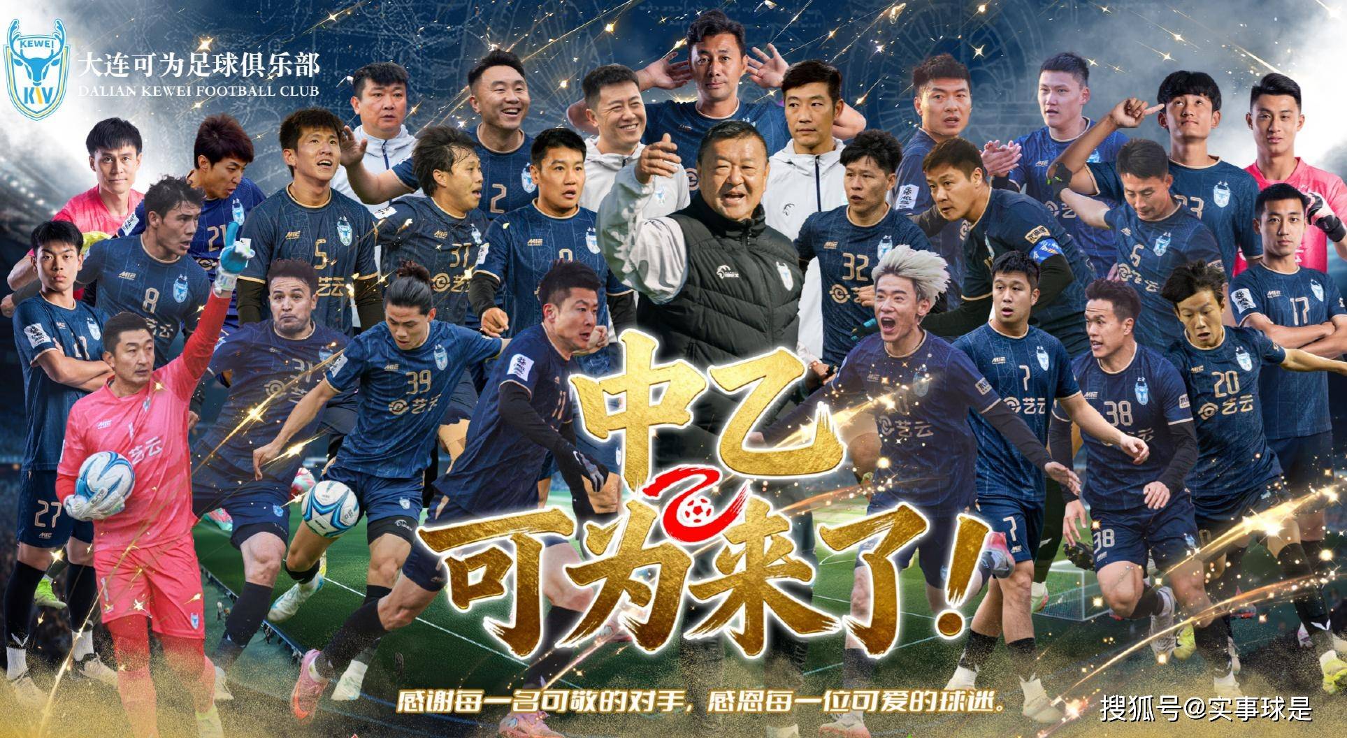 豪迈20字(zì)宣言！大连中乙(yǐ)新军扎根(gēn)足球城，深(shēn)耕(gēng)青训，称冲甲後(hòu)全华班出战