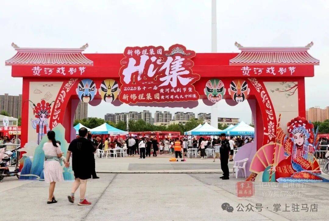 2025，駐(zhù)马店的高光(guāng)时刻！