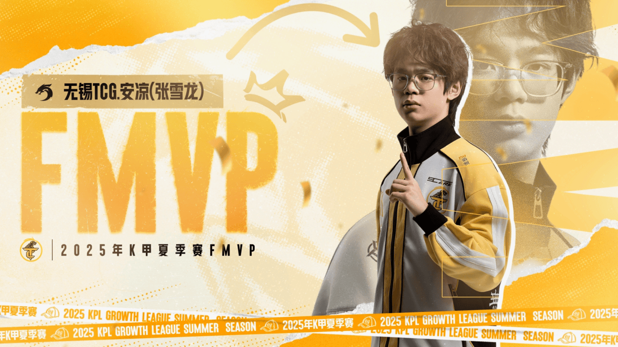 无锡TCG斩获2025K甲夏季赛桂冠！攜(xié)双资格奔赴(fù)挑杯，焕启KPL新征(zhēng)程